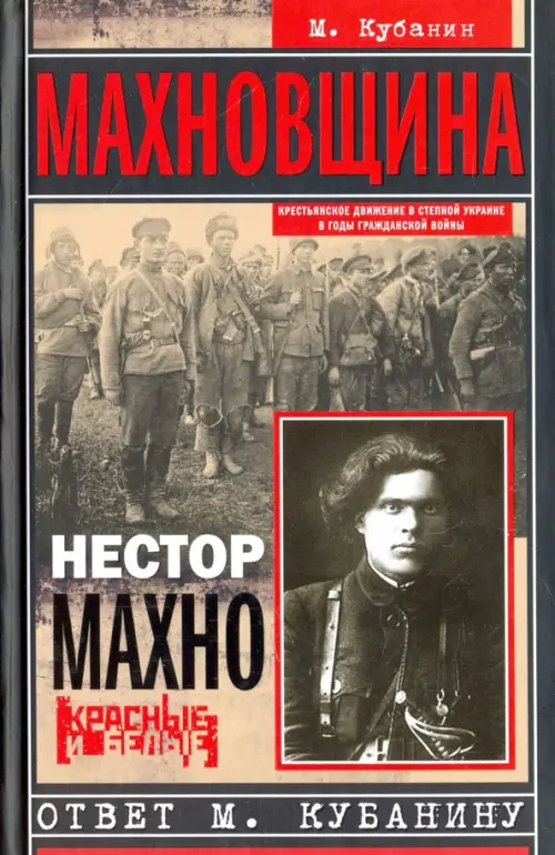 

Махновщина, Чёрный