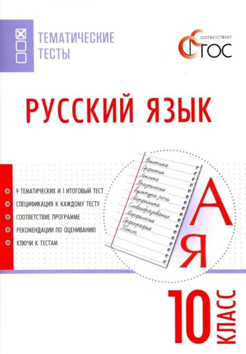 Готовые проекты по русскому языку 10 класс