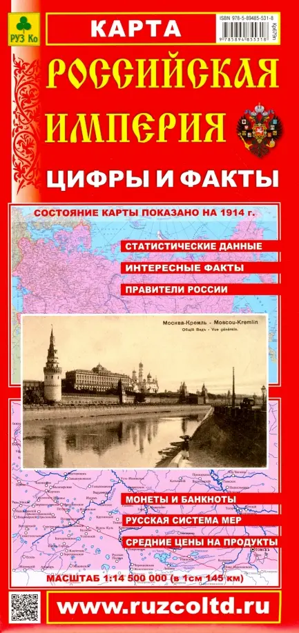

Российская Империя. Цифры и факты. Складное издание, Красный
