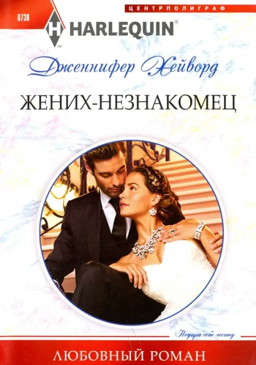 

Жених - незнакомец, Серый