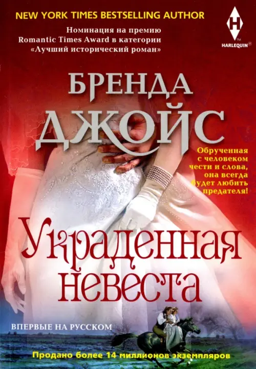 

Украденная невеста, Красный