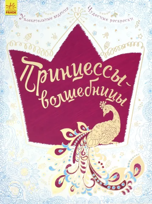 

Принцессы-волшебницы, Голубой
