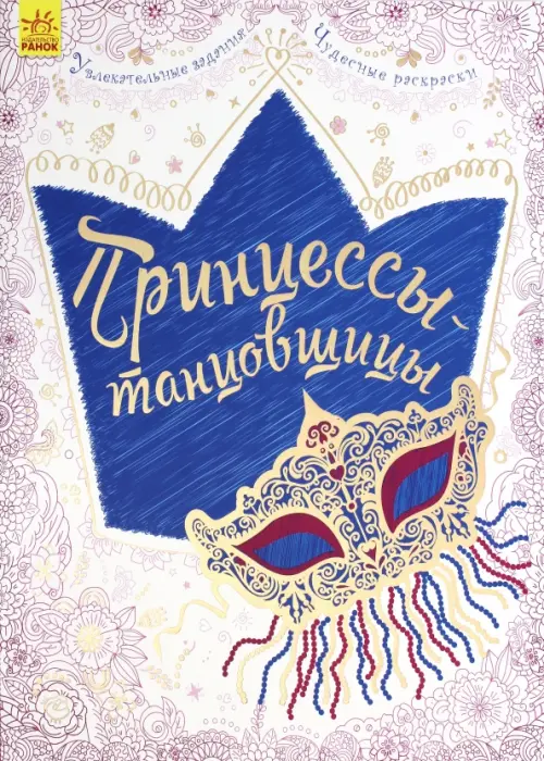 

Принцессы-танцовщицы, Фиолетовый