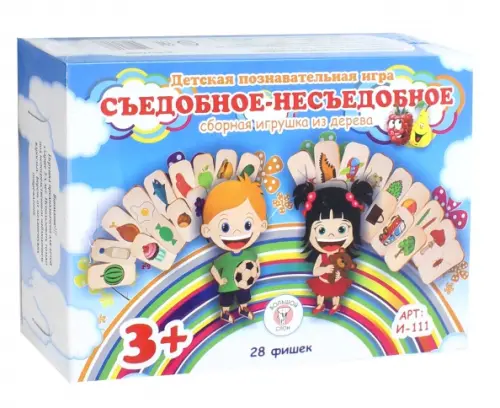 

Развивающая игра. Съедобное-несъедобное