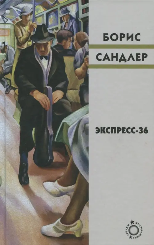 

Экспресс-36, Серый