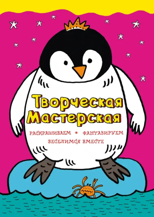 

Смелый пингвиненок, Фиолетовый