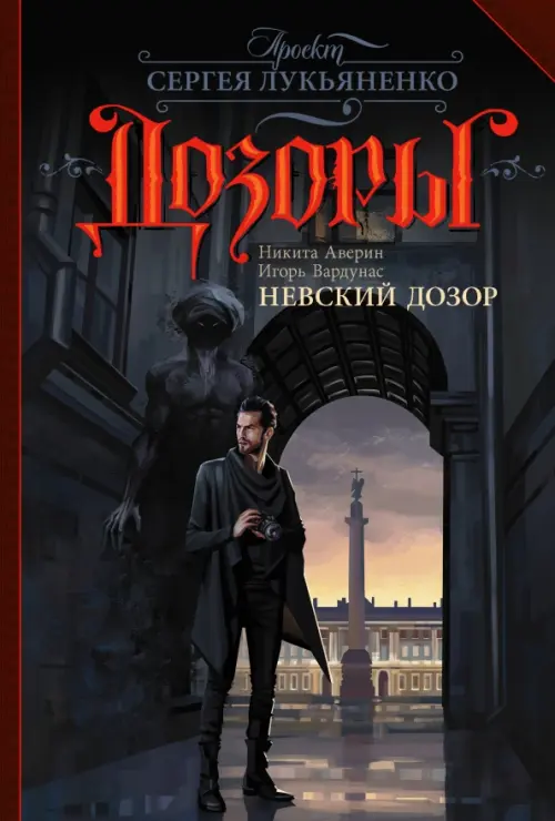 

Невский Дозор, Серый