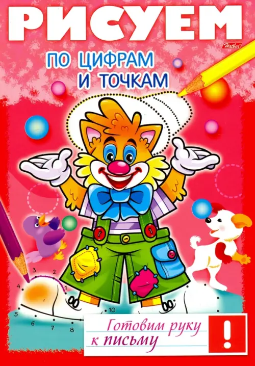 

Рисуем по цифрам и точкам, Красный