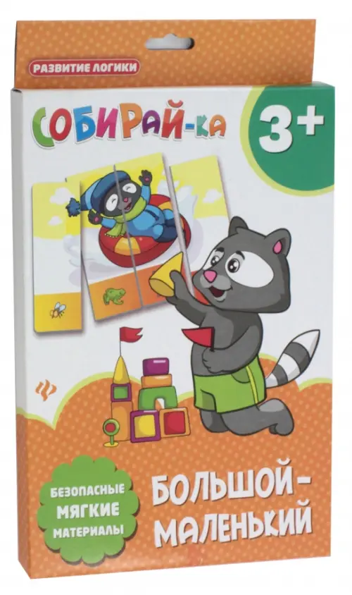 

Собирай-ка. Большой-маленький, Оранжевый