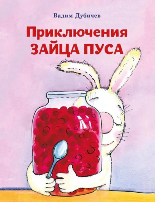 

Приключения зайца Пуса, Фиолетовый