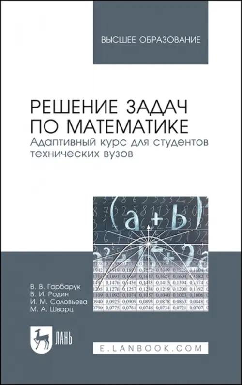 

Решение задач по математике. Адаптивный курс для студентов технических вузов. Учебное пособие, Серый