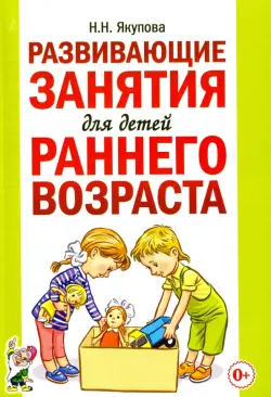 Развивающие занятия для детей раннего возраста