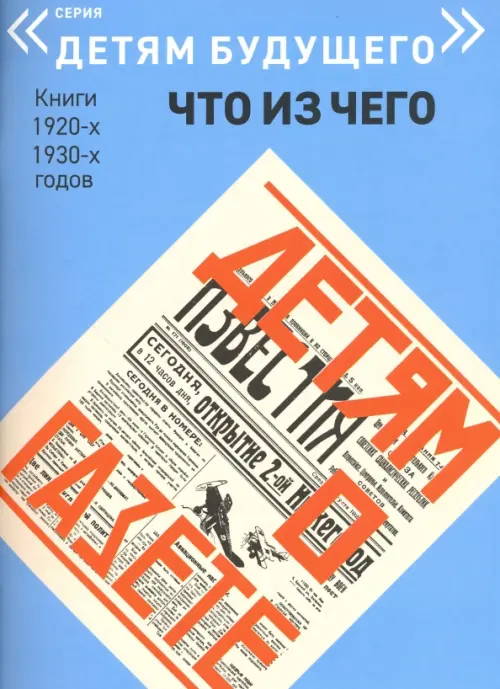 

Детям о газете, Голубой