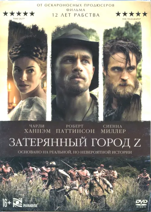 

DVD. Затерянный город Z The Lost City of Z, Жёлтый