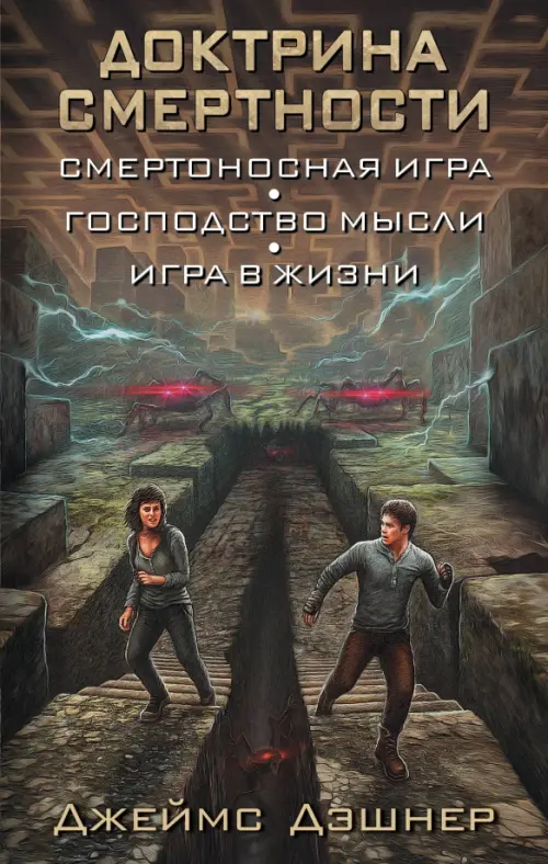 

Доктрина смертности, Серый