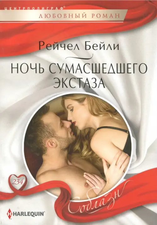 

Ночь сумасшедшего экстаза, Серый