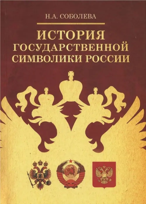 

История государственной символики России, Красный