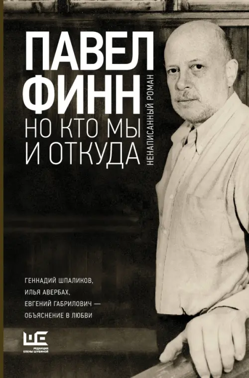 

Но кто мы и откуда, Серый