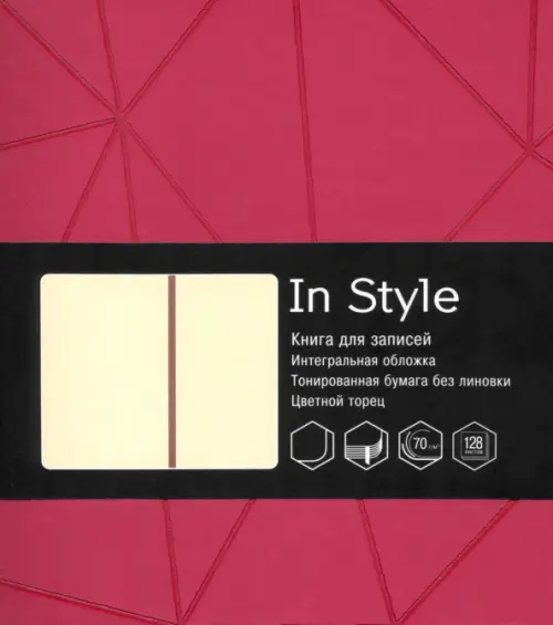 

Книга для записей "In Style. Малиновый закат", 128 листов, Красный