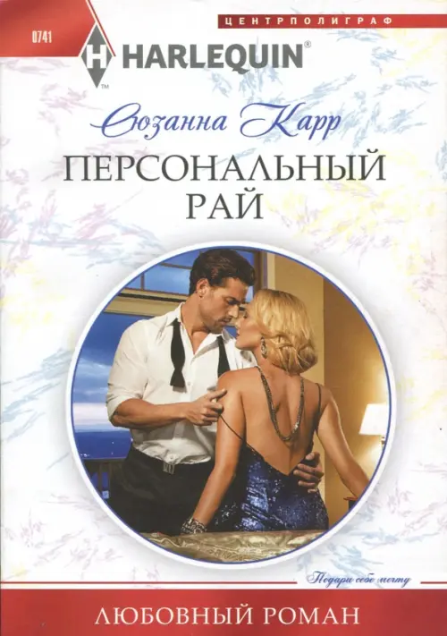 

Персональный рай, Белый