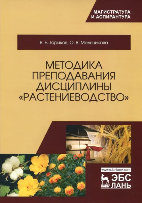 

Методика преподавания дисциплины "Растениеводство", Жёлтый