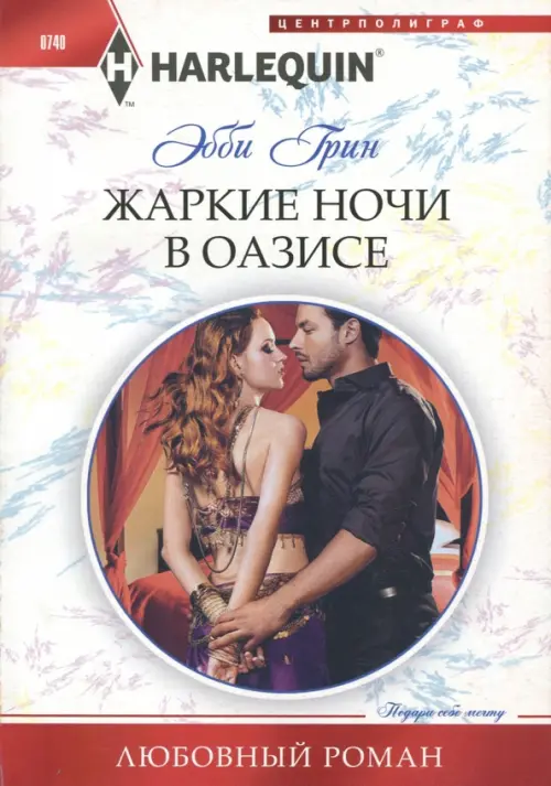 

Жаркие ночи в оазисе, Белый