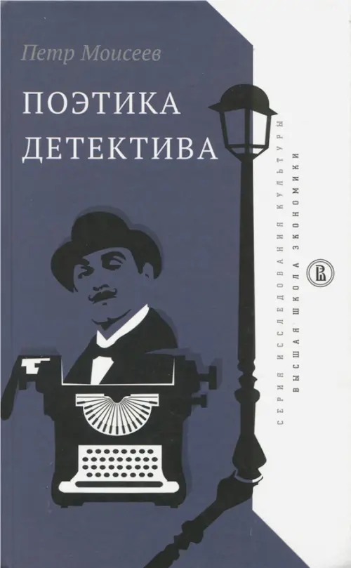 

Поэтика детектива, Серый