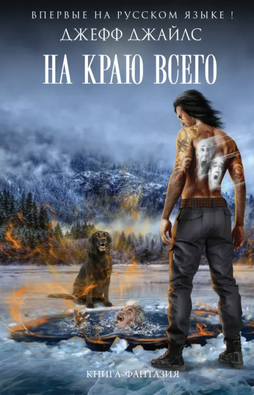 

На краю всего, Синий