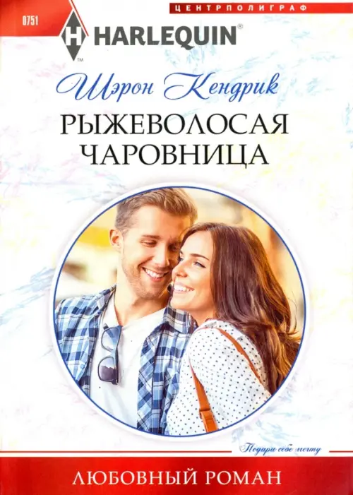 

Рыжеволосая чаровница, Белый