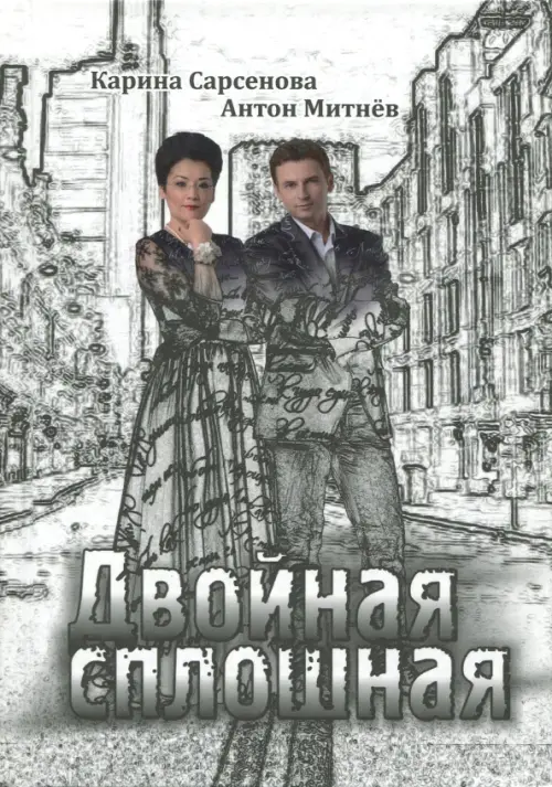 

Двойная сплошная, Серый