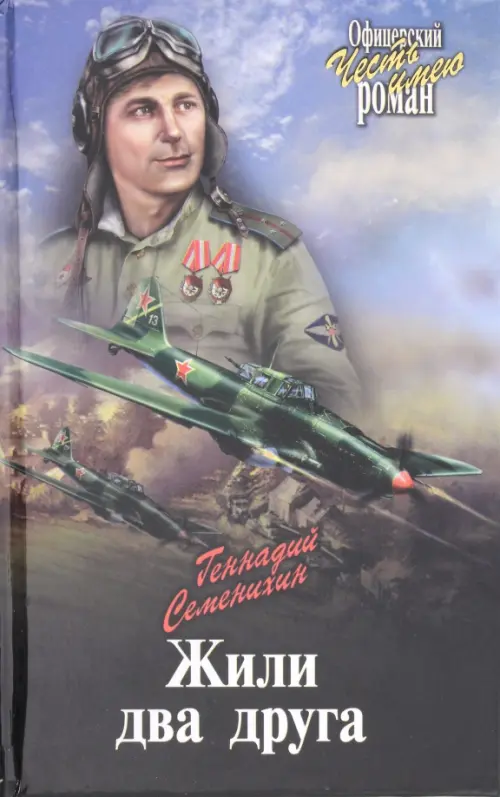 

Жили два друга