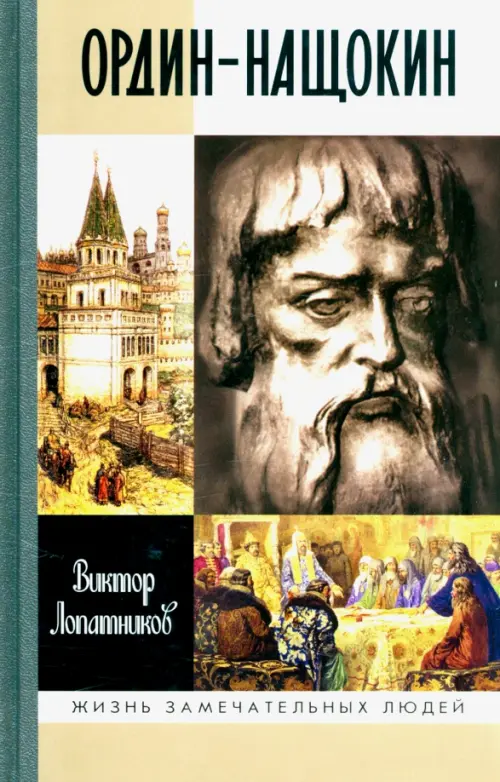 

Ордин-Нащокин, Жёлтый