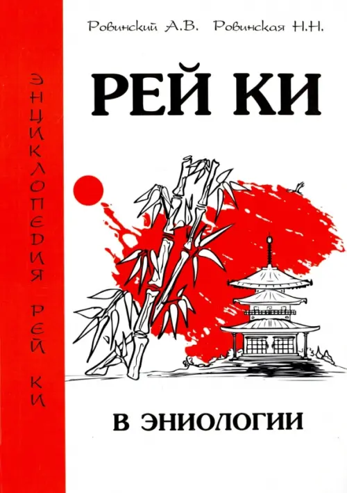 

Рей Ки в эниологии, Белый