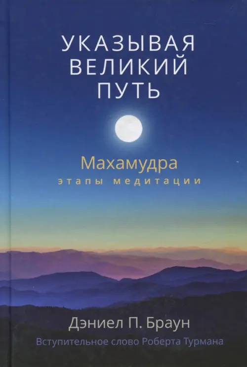 

Указывая великий путь. Махамудра: этапы медитации, Синий