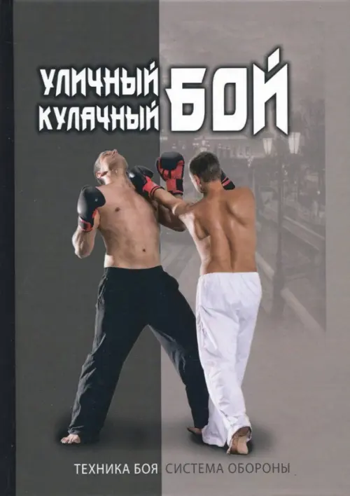 

Уличный кулачный бой, Серый