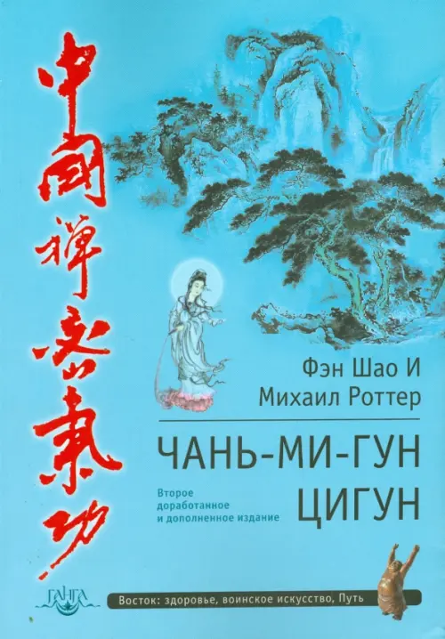 

Чань-Ми-Гун Цигун, Голубой