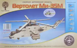 Сборная деревянная модель. Вертолет Ми-35М