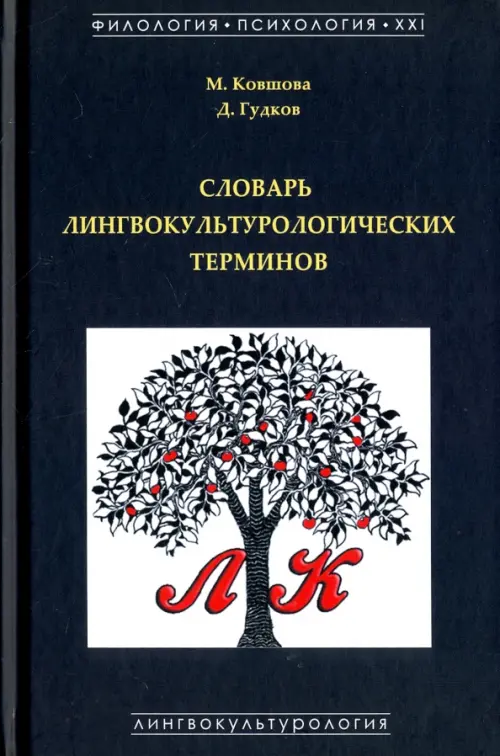 

Словарь лингвокультурологических терминов, Чёрный