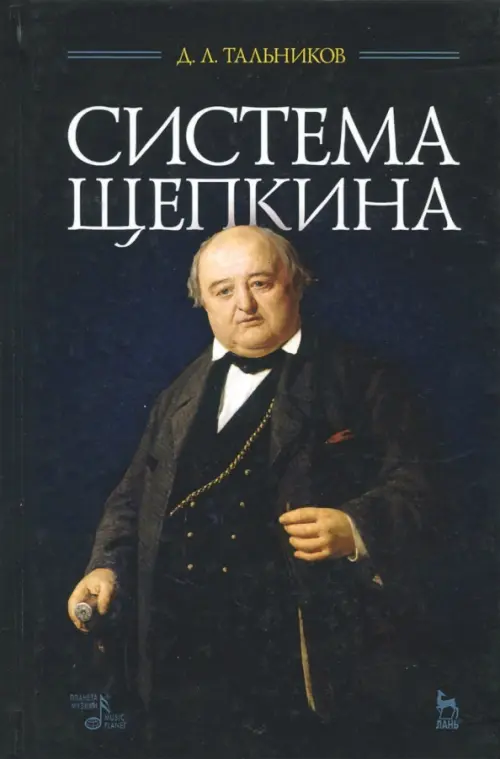 

Система Щепкина. Учебное пособие, Чёрный