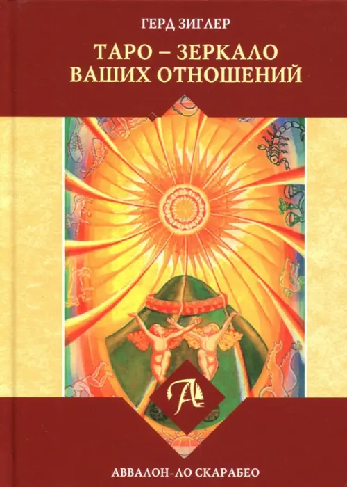 

Таро - зеркало ваших отношений, Жёлтый