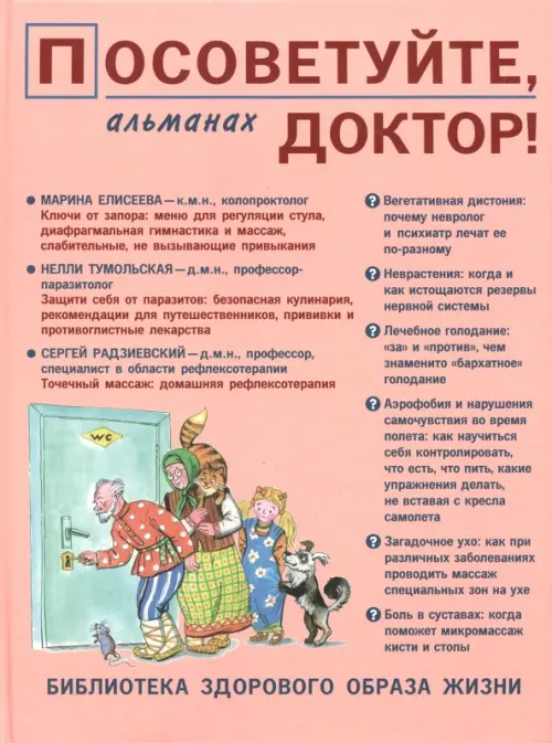 

Посоветуйте, доктор! Альманах №10 (4/2016), Фиолетовый