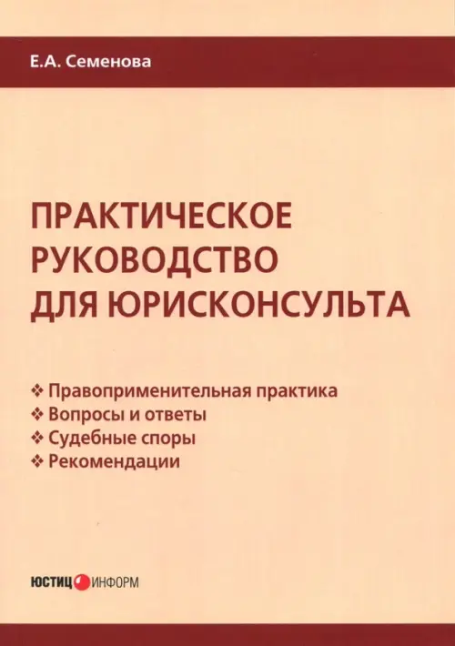 

Практическое руководство для юрисконсульта, Оранжевый