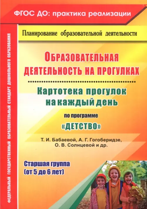 

Образовательная деятельность на прогулках. Картотека прогулок на каждый день по пр. "Детство". ФГОС, Жёлтый