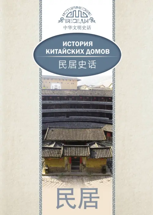 

История китайских домов, Серый