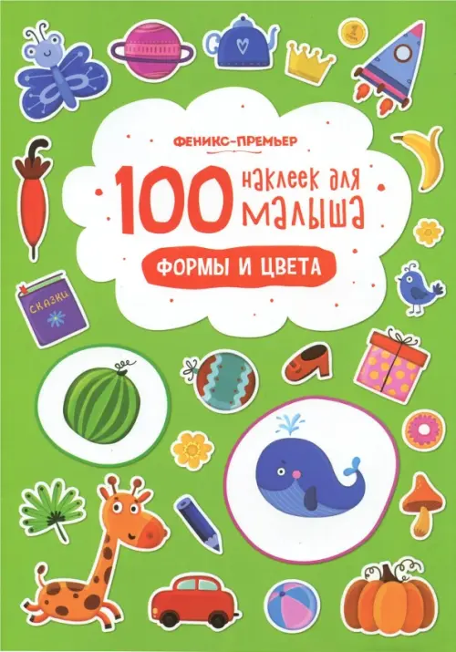 

Формы и цвета, Зелёный
