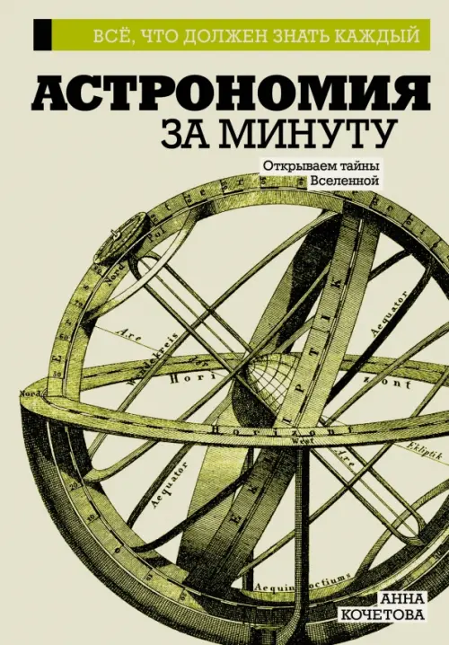 

Астрономия за минуту, Серый
