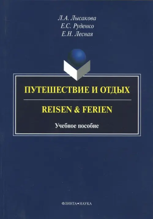 

Путешествие и отдых. Reisen&Ferien, Синий