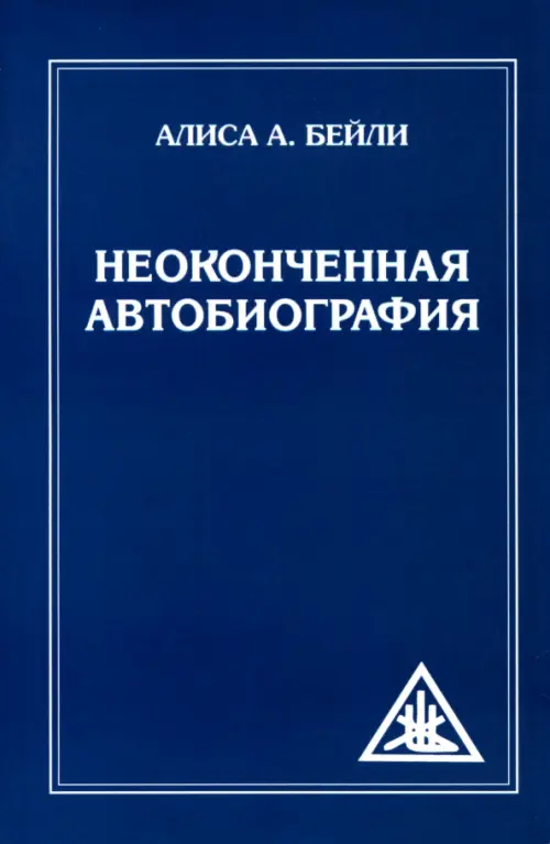 

Неоконченная автобиография, Синий