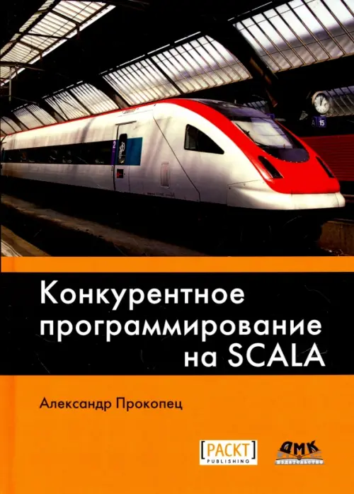 

Конкурентное программирование на Scala