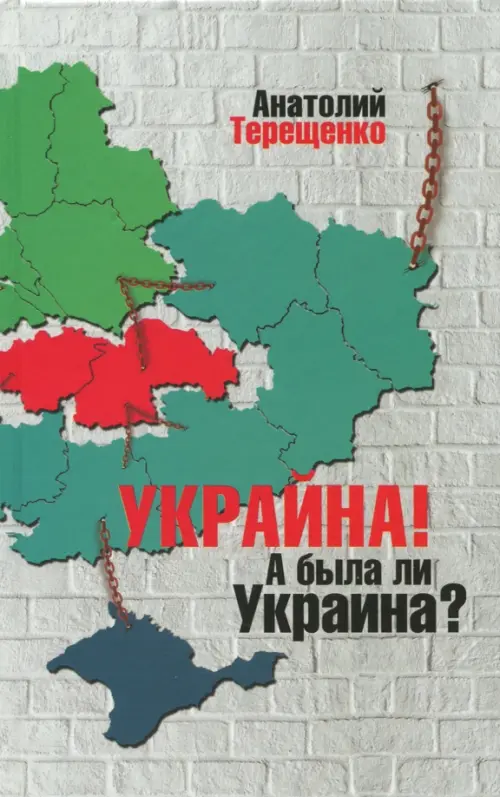 

Украйна. А была ли Украина, Серый